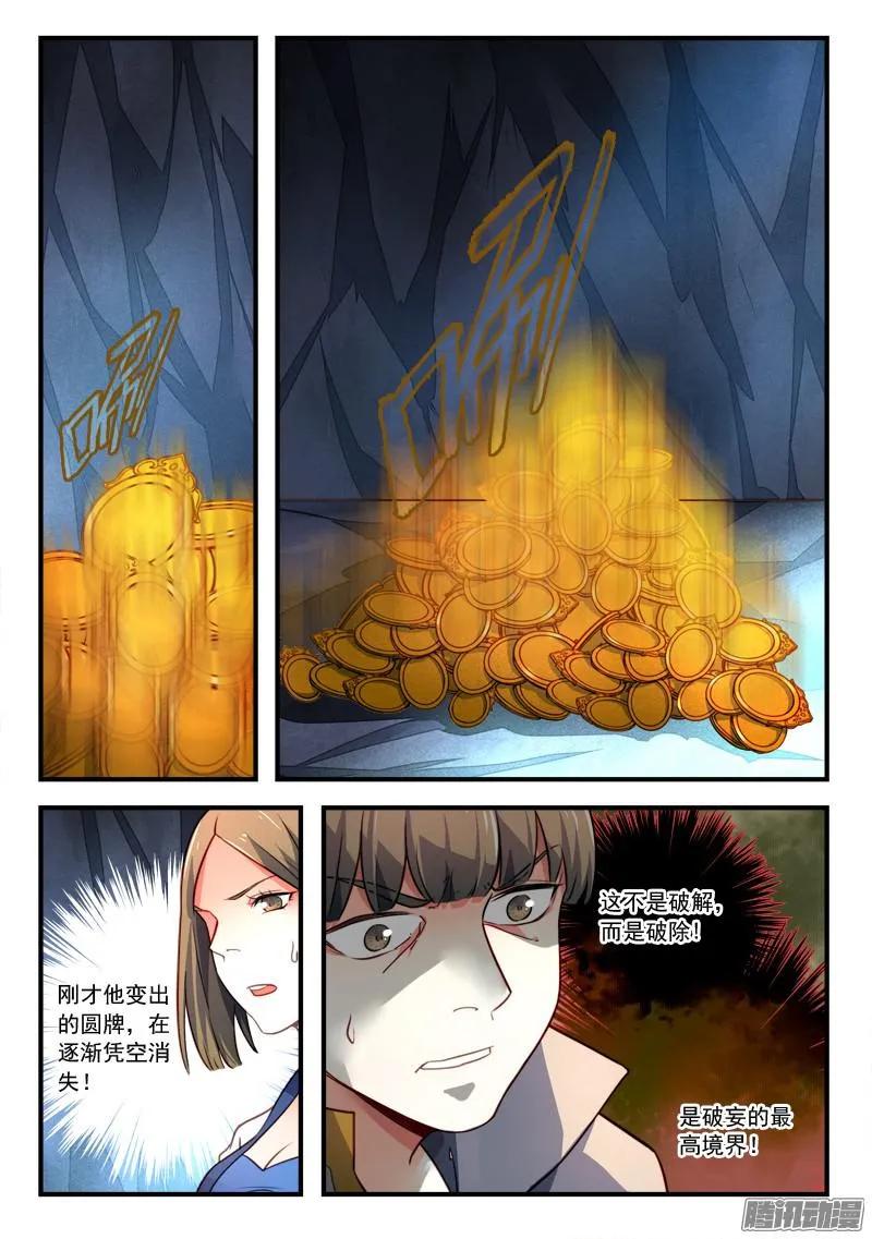 从前有座灵剑山电视剧免费全集星辰影院漫画,第三百二十六章5图