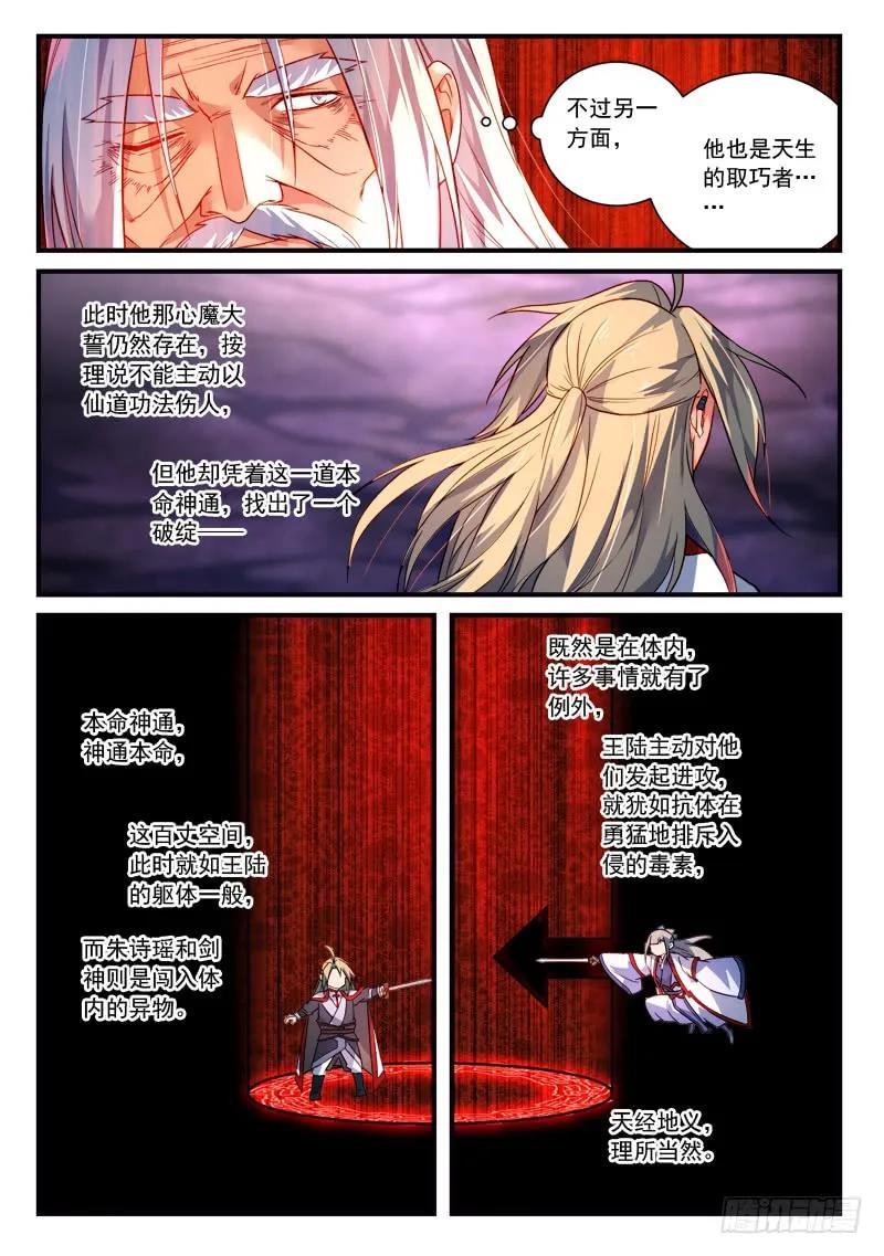 从前有座灵剑山大结局漫画,第三百七十四章4图