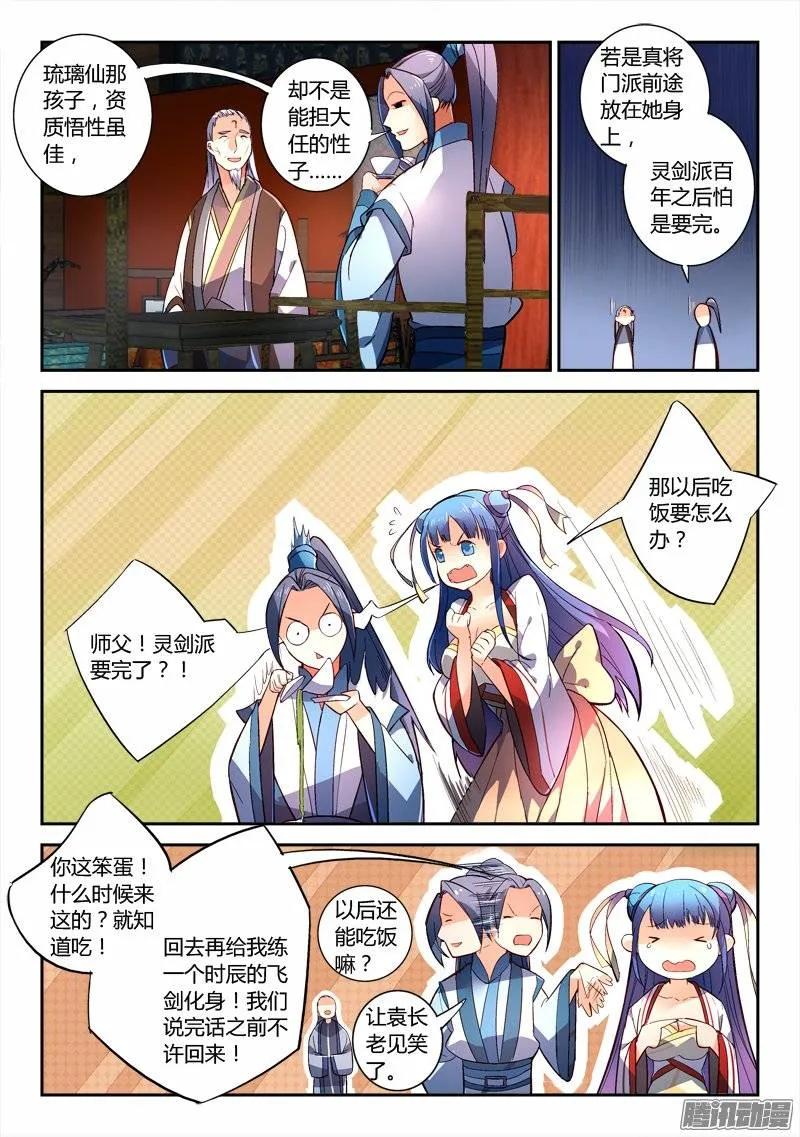 从前有座灵剑山电视剧免费观看全集漫画,第二百三十九章5图