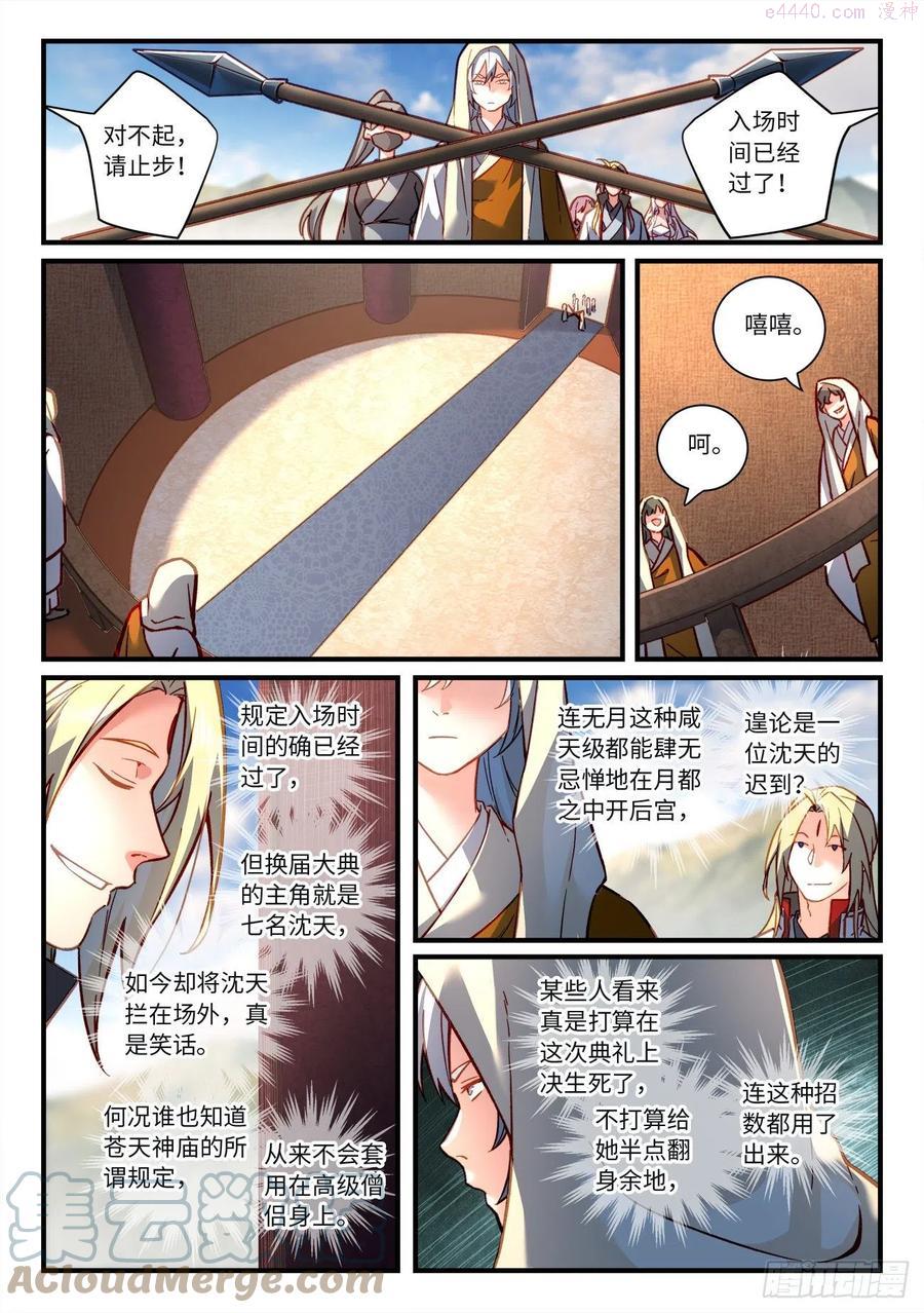 从前有座灵剑山大结局漫画,第七百二十二章5图