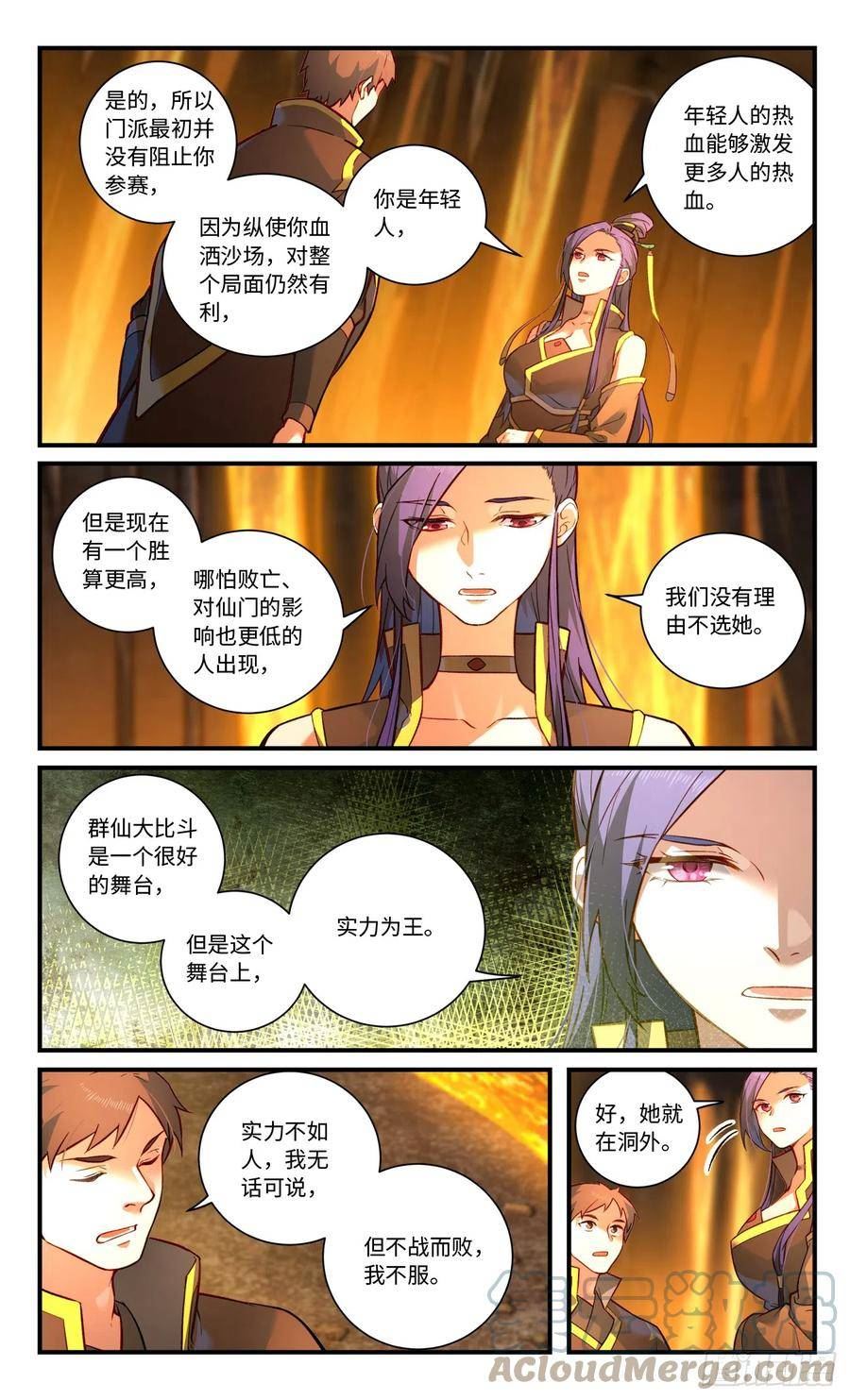 从前有座灵剑山完整版漫画,第八百三十四章4图