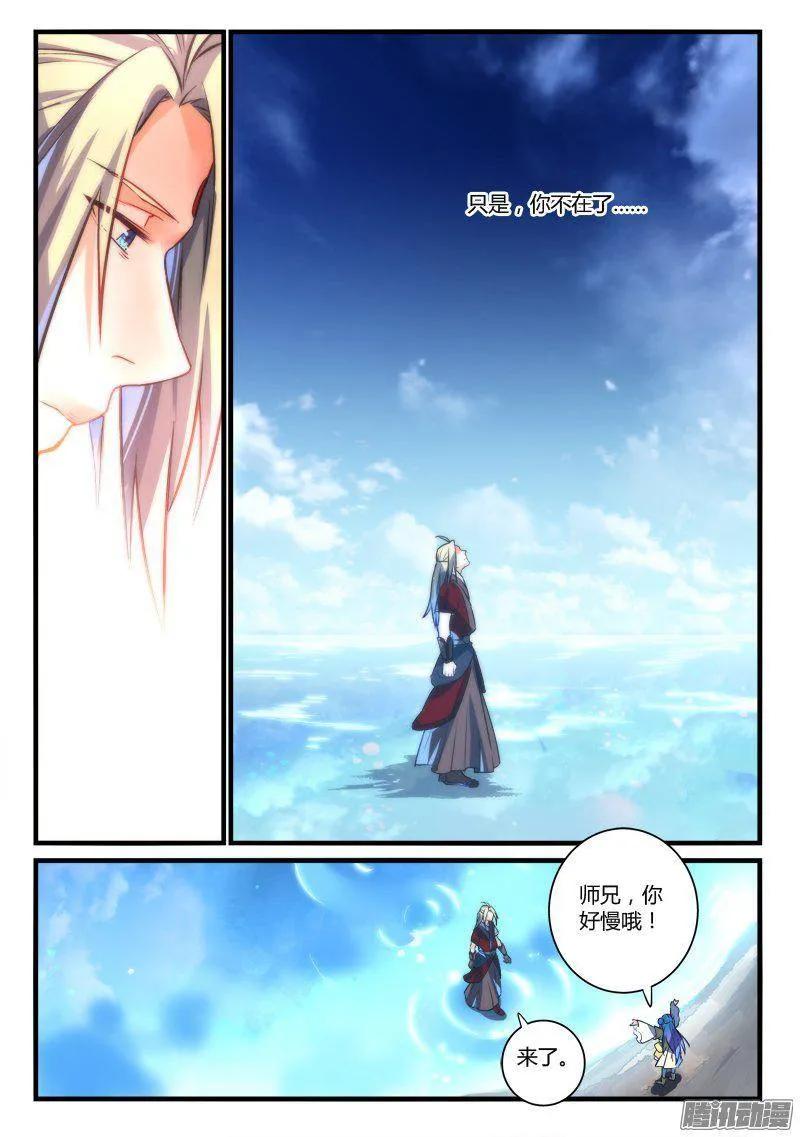 从前有座灵剑山有声小说漫画,第二百六十五章3图