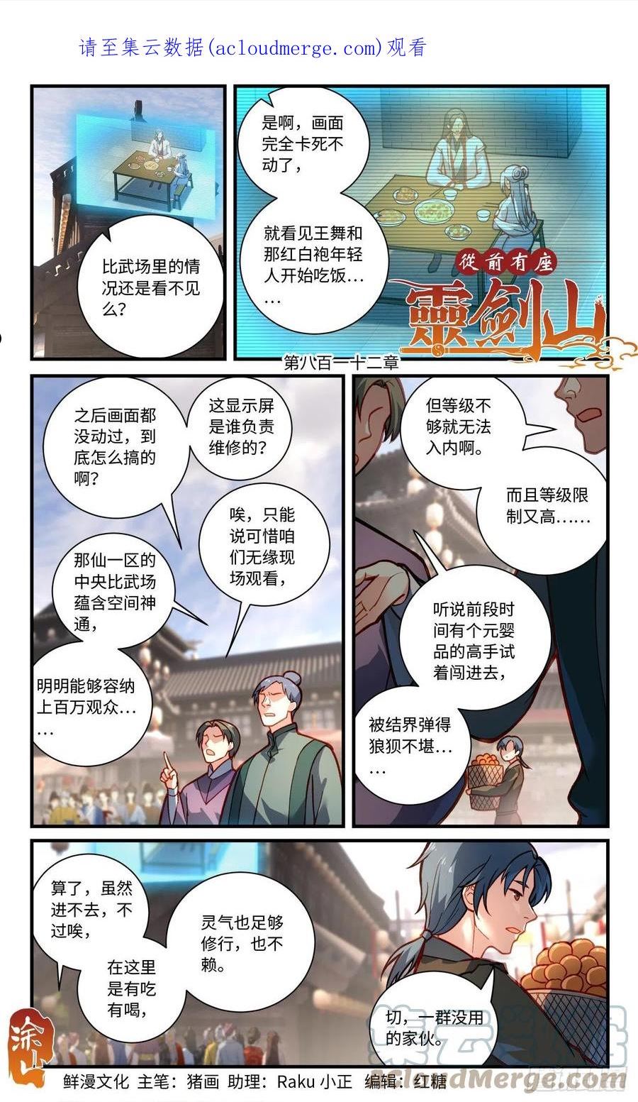 从前有座灵剑山王舞漫画,第八百一十二章1图
