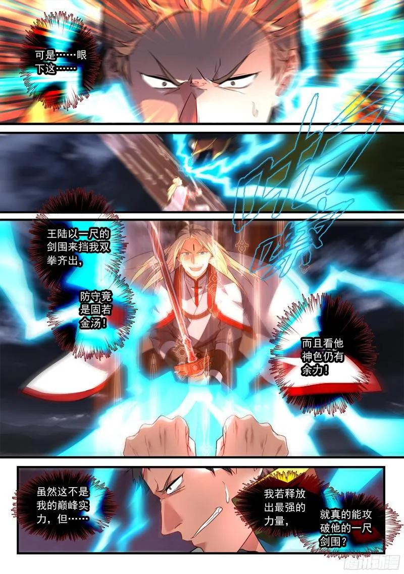 从前有座灵剑山1-49集免费观看漫画,第三百四十二章3图
