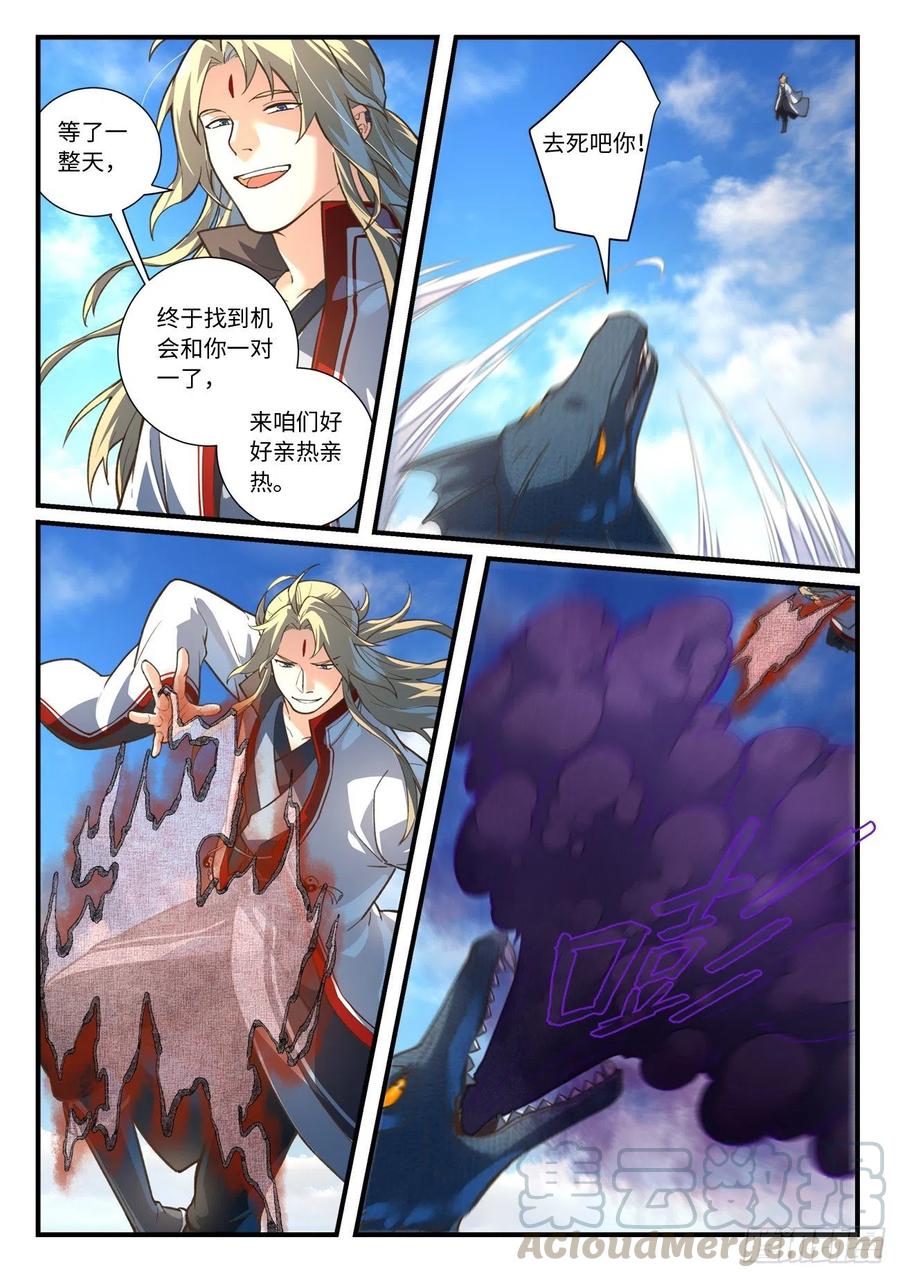 从前有座灵剑山第一季动漫漫画,第六百三十五章3图