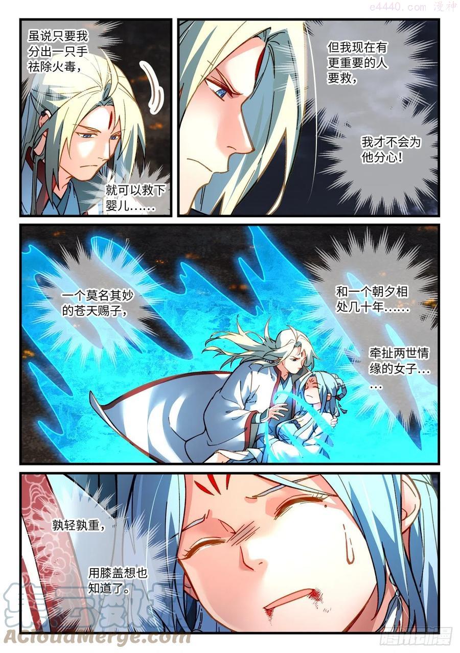 从前有座灵剑山大结局漫画,第七百一十三章2图