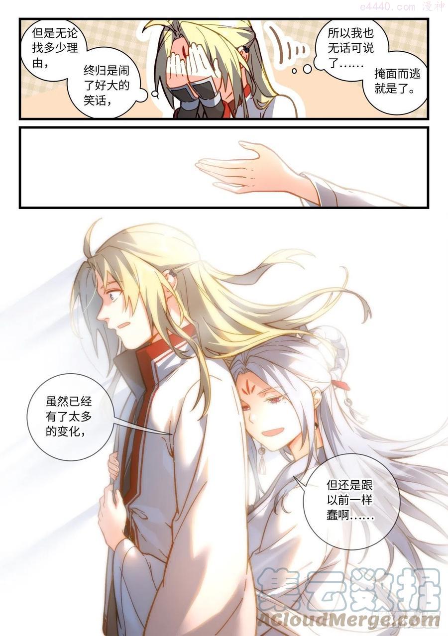 从前有座灵剑山电视剧免费全集星辰影院漫画,第七百一十四章5图