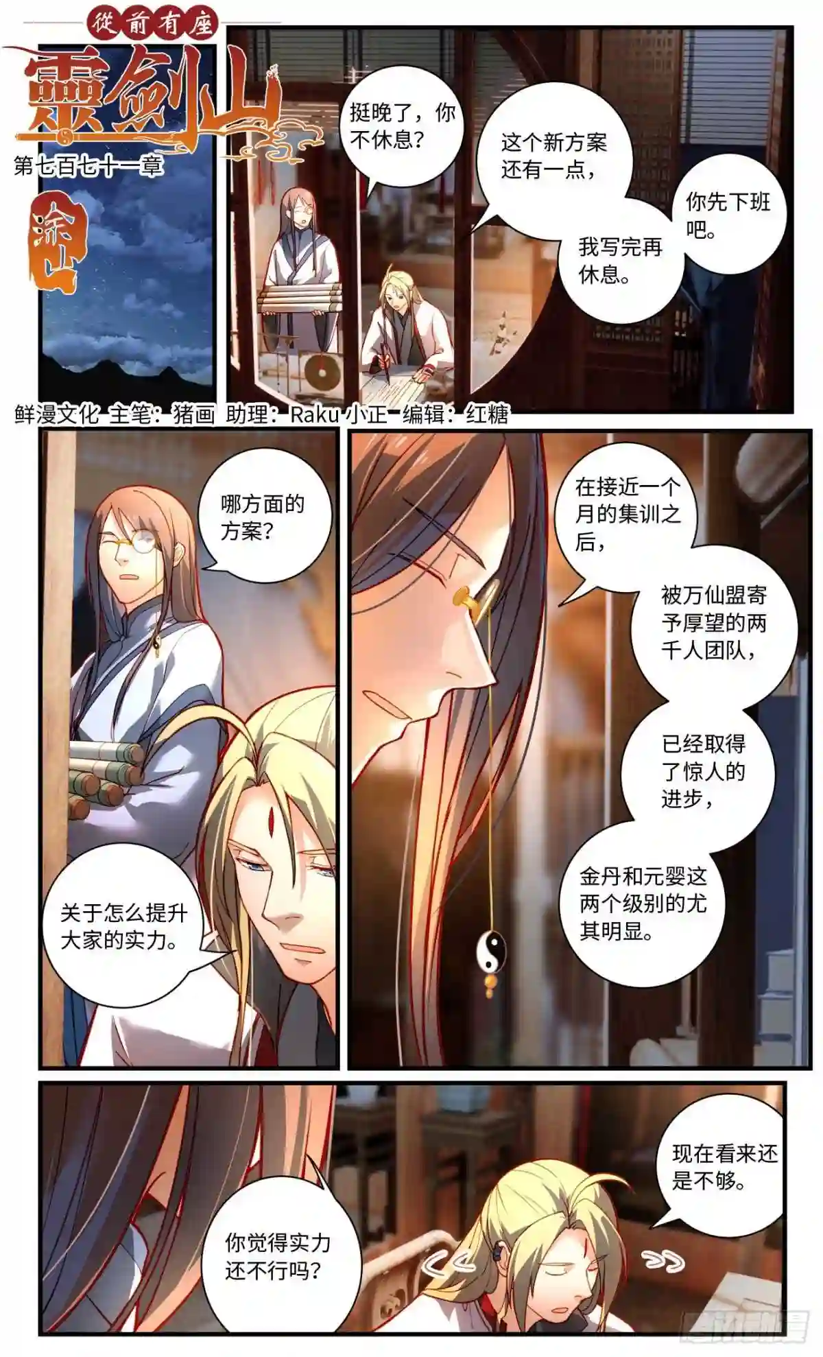 从前有座灵剑山第一季动漫漫画,第七百七十一章1图