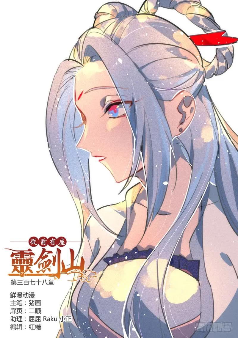 从前有座灵剑山完整版漫画,第三百七十八章1图