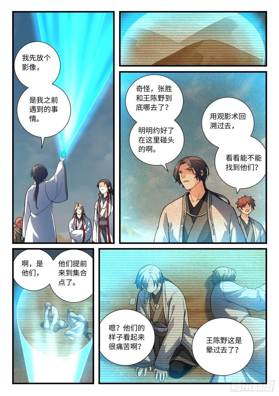 从前有座灵剑山完整版漫画,第六百四十二章2图