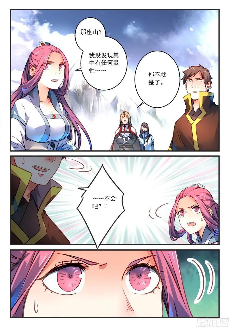 从前有座灵剑山有声小说漫画,第三百零五章4图