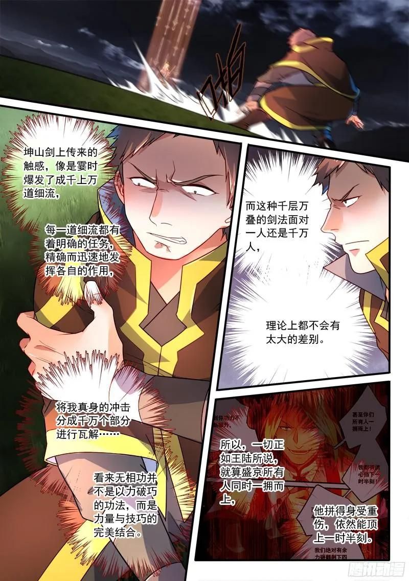 从前有座灵剑山1-49集免费观看漫画,第三百四十二章5图