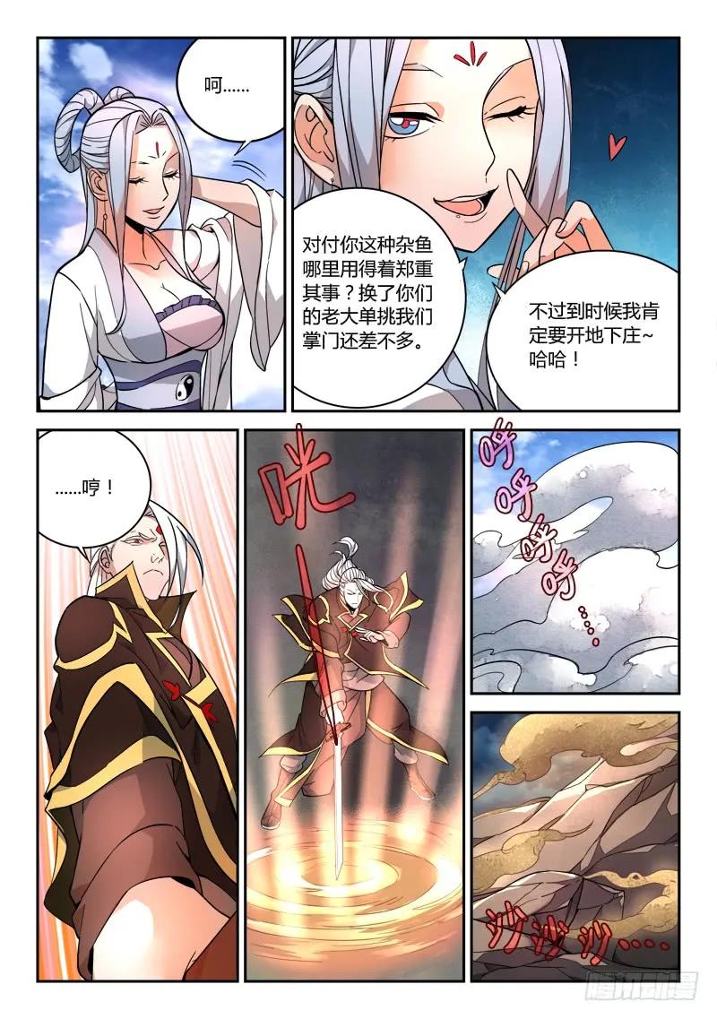 从前有座灵剑山花絮漫画,第七十二章2图