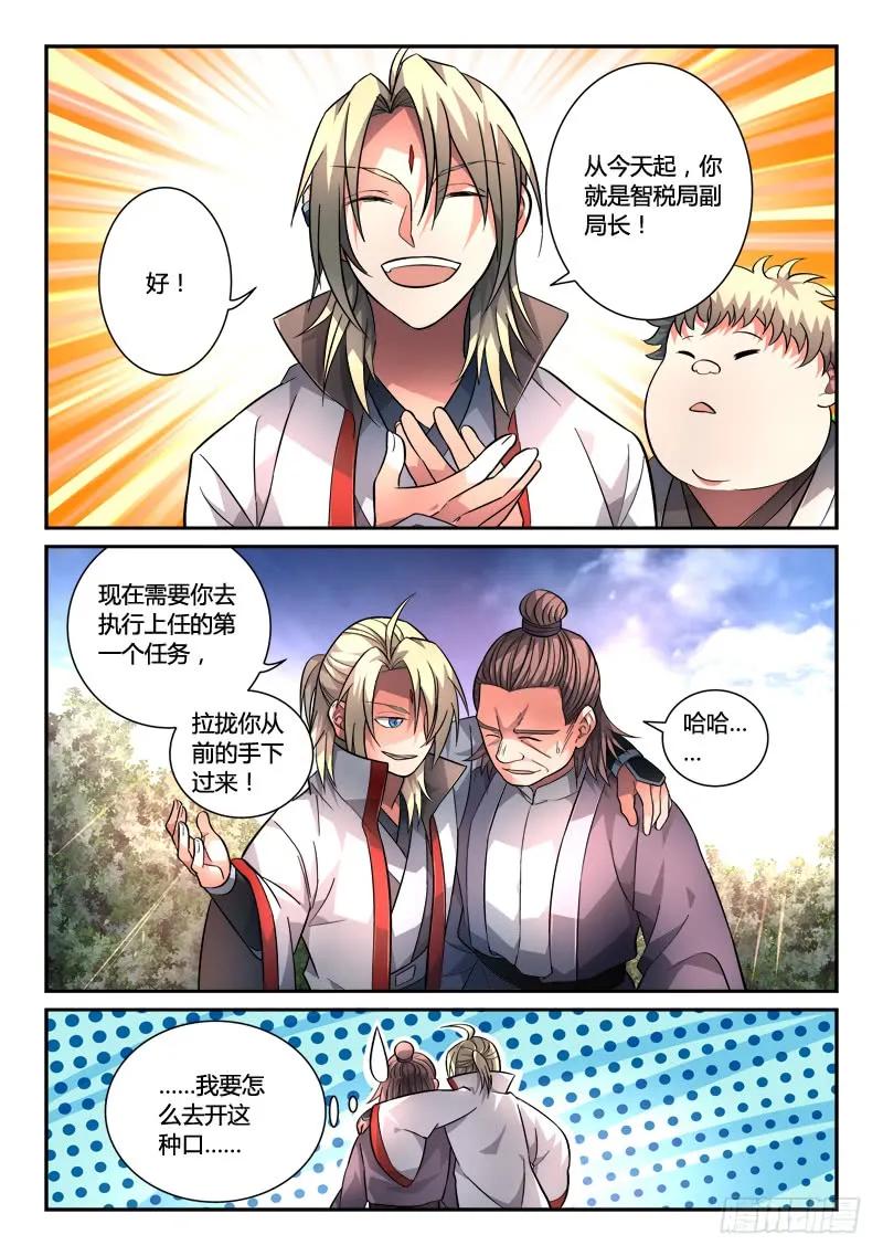 从前有座灵剑山动漫漫画,第一百二十三章5图
