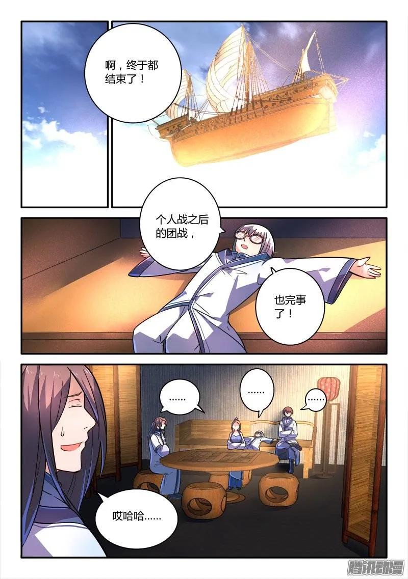 从前有座灵剑山1-49集免费观看漫画,第二百五十章2图