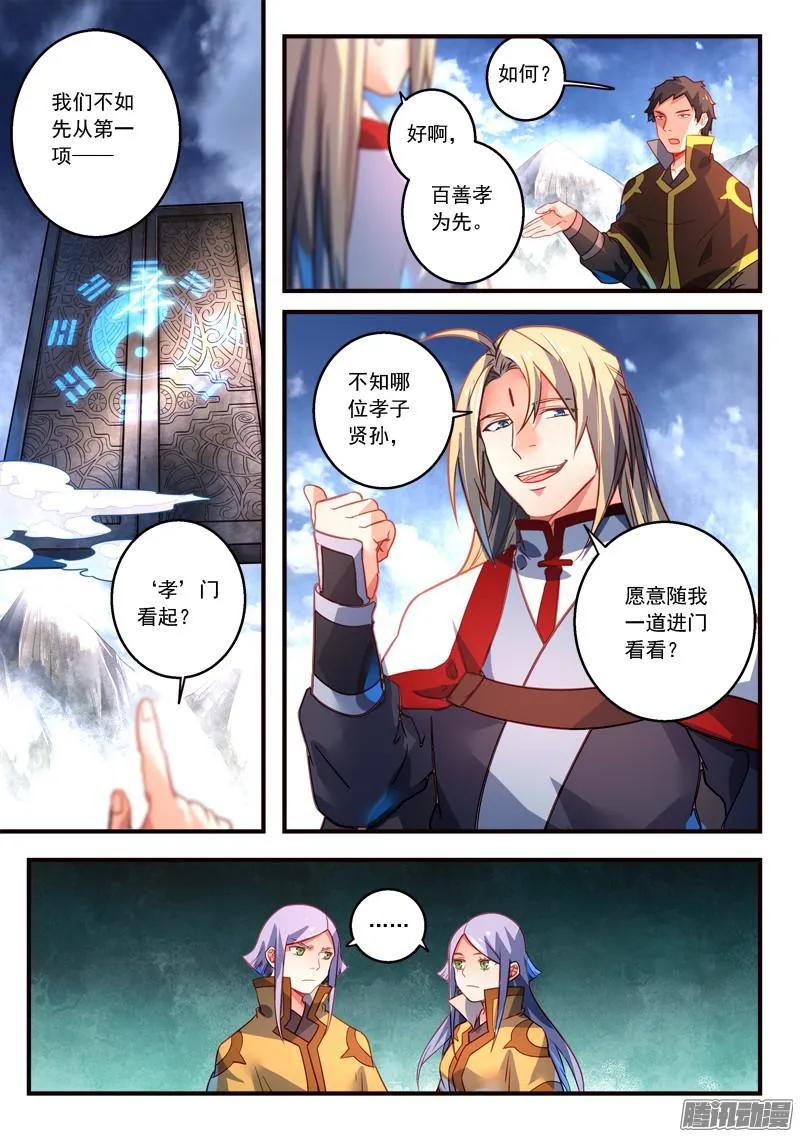 从前有座灵剑山电视剧免费观看全集漫画,第三百一十七章2图