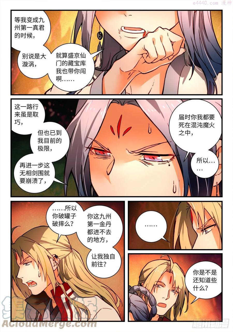从前有座灵剑山真人版电视剧漫画,第七百二十七章4图
