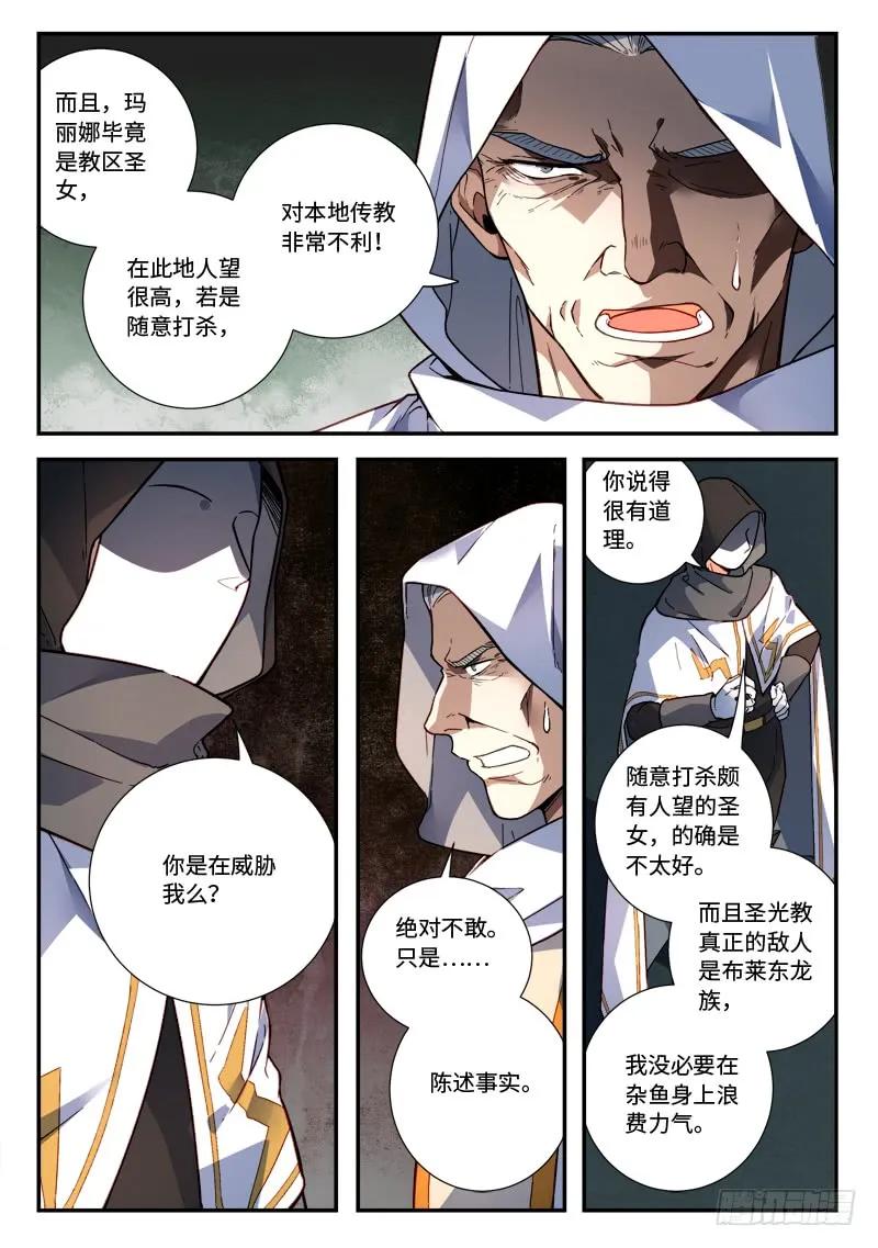 从前有座灵剑山电视剧漫画,第四百八十八章4图