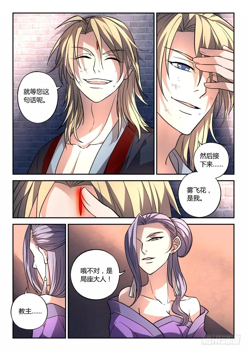 从前有座灵剑山1-49集免费观看漫画,第一百四十四章5图