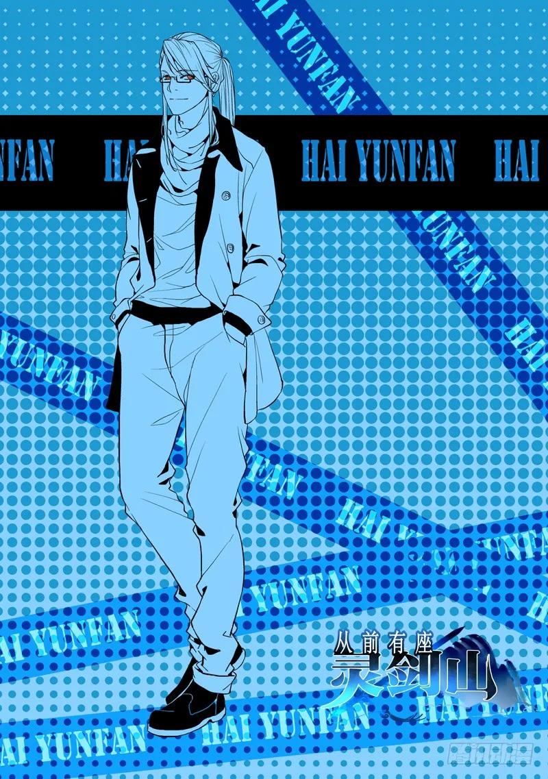 从前有座灵剑山电视剧免费观看全集漫画,第十章1图