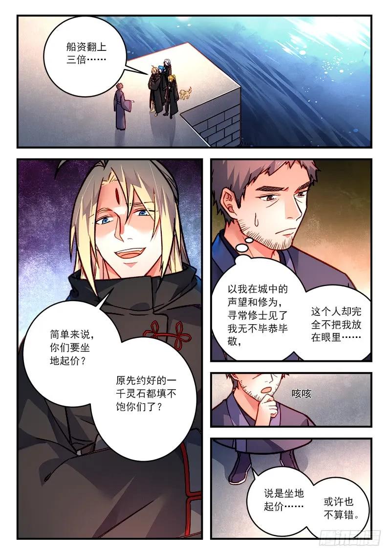 从前有座灵剑山小说免费阅读全文笔趣阁漫画,第四百二十七章2图