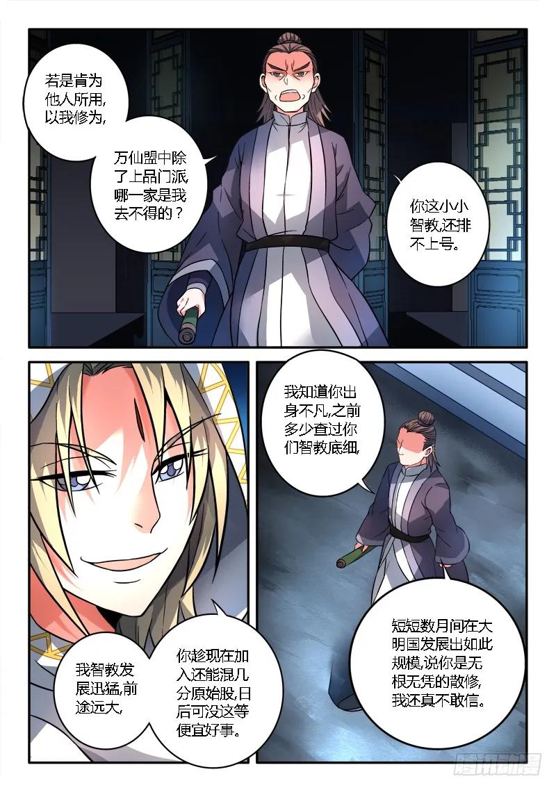 从前有座灵剑山动漫漫画,第一百一十四章4图