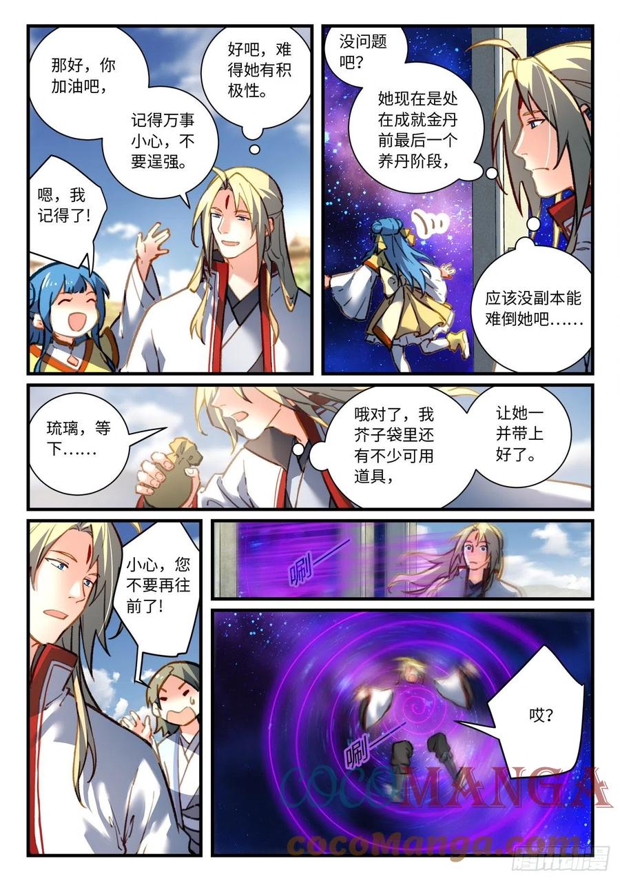 从前有座灵剑山电视剧漫画,第六百九十七章3图