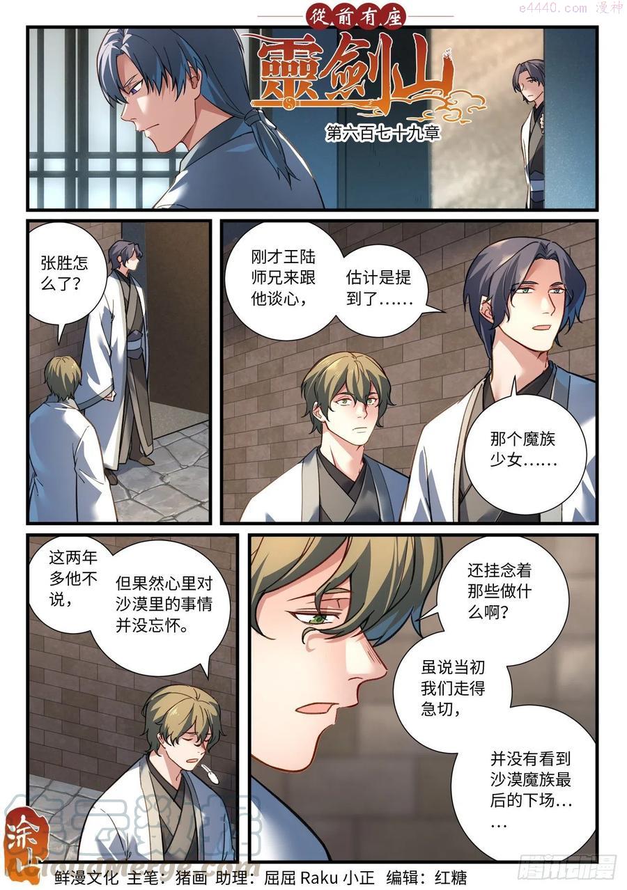 从前有座灵剑山境界等级划分漫画,第六百七十九章1图
