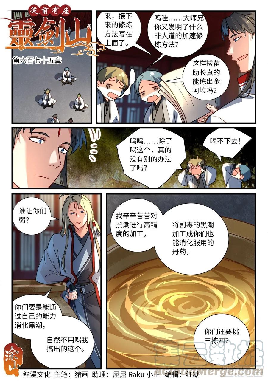 从前有座灵剑山电视剧漫画,第六百七十五章1图