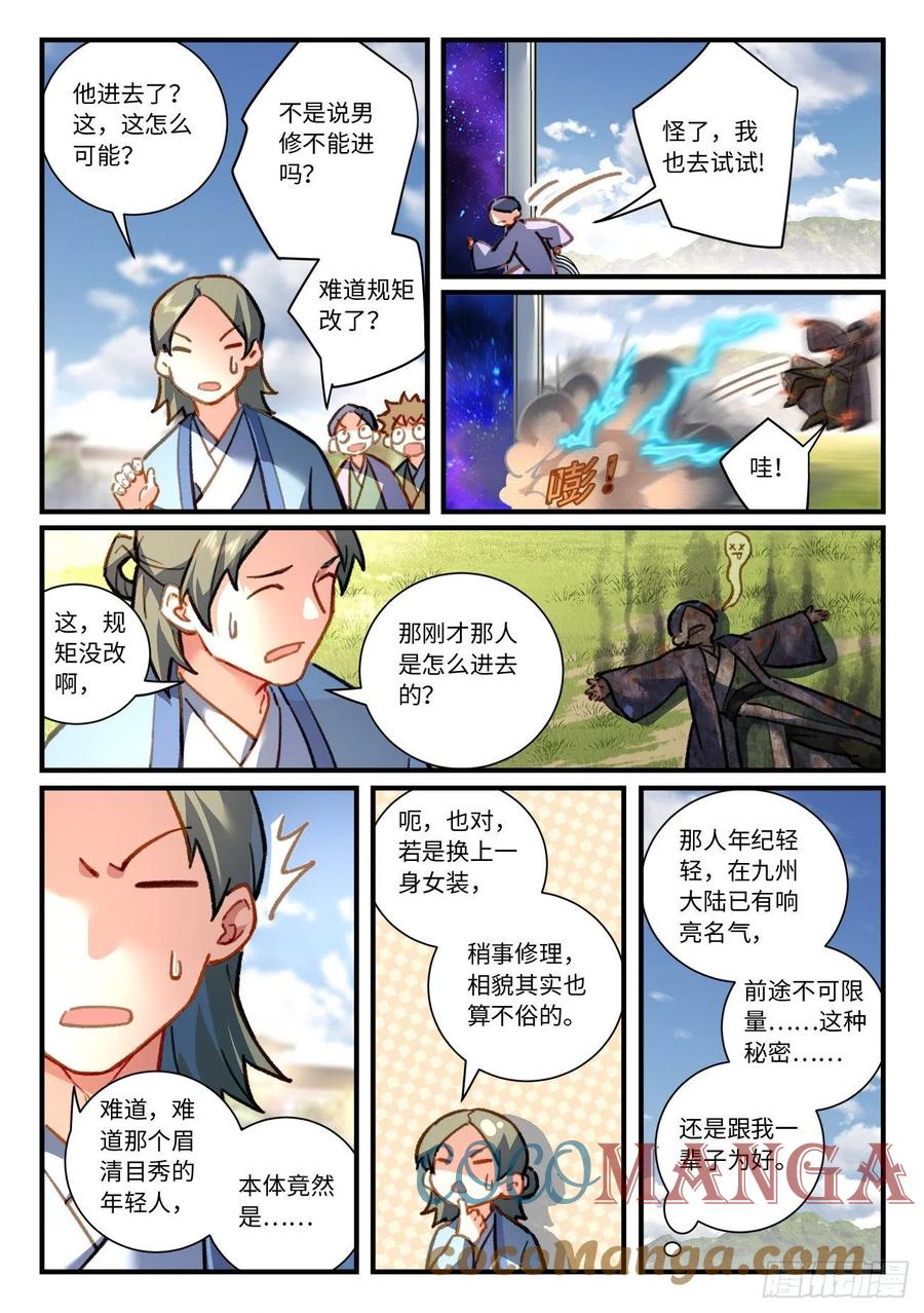 从前有座灵剑山电视剧漫画,第六百九十七章4图