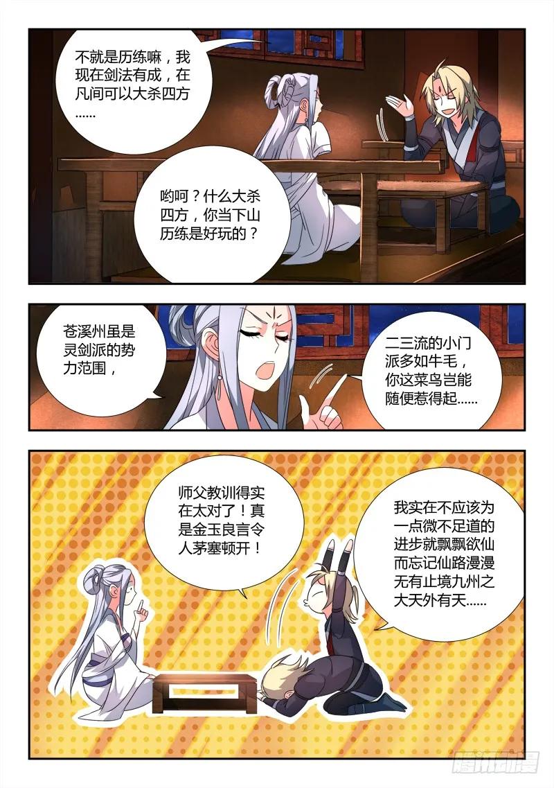 从前有座灵剑山动漫漫画,第八十二章2图