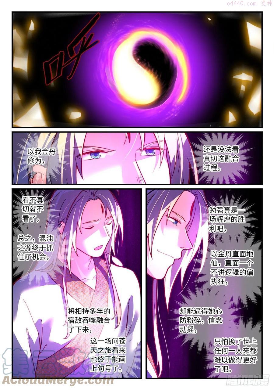 从前有座灵剑山动漫漫画,第七百四十一章2图