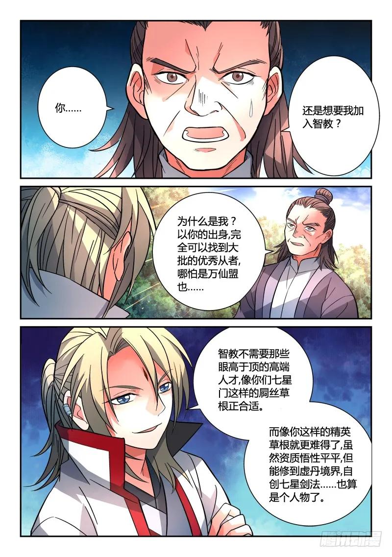 从前有座灵剑山动漫漫画,第一百二十三章2图