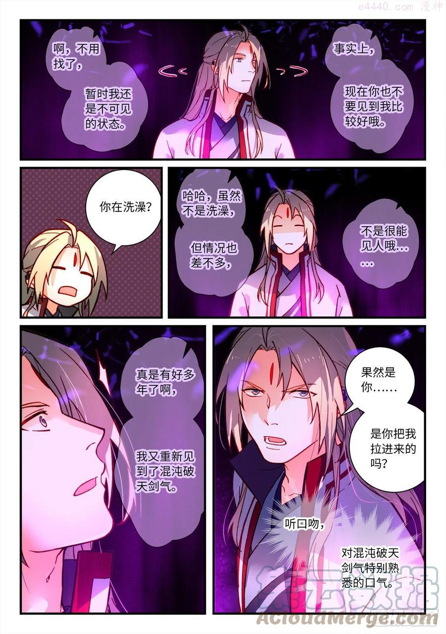 从前有座灵剑山漫画漫画,第七百二十八章5图