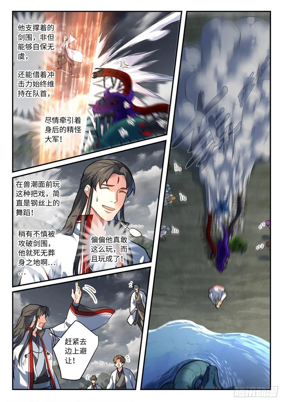 从前有座灵剑山动漫免费全集第一季漫画,第六百三十二章3图