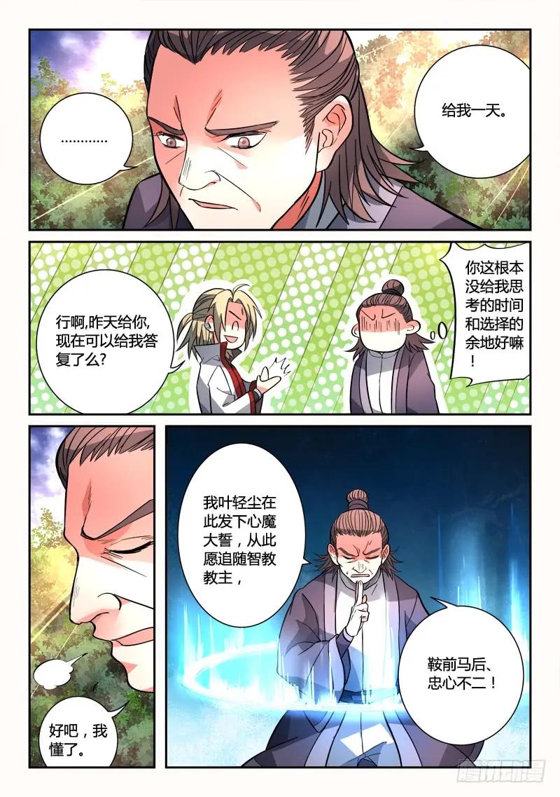 从前有座灵剑山动漫漫画,第一百二十三章4图