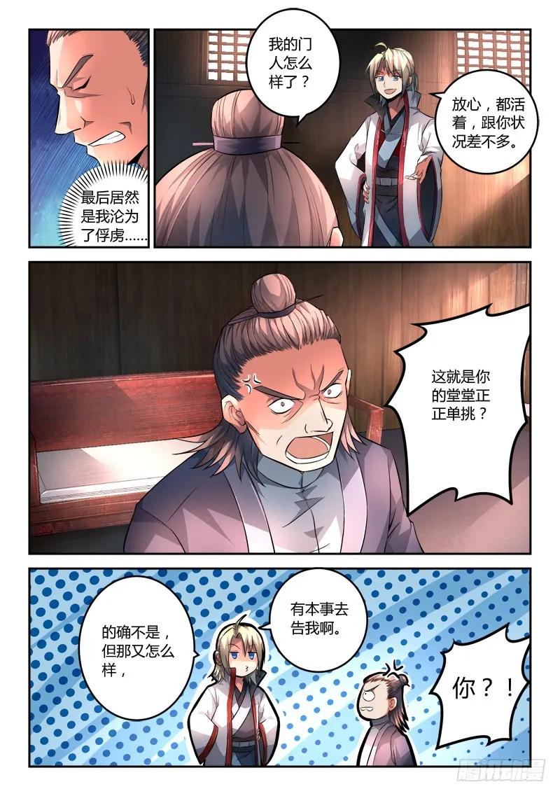 从前有座灵剑山动漫漫画,第一百二十一章3图