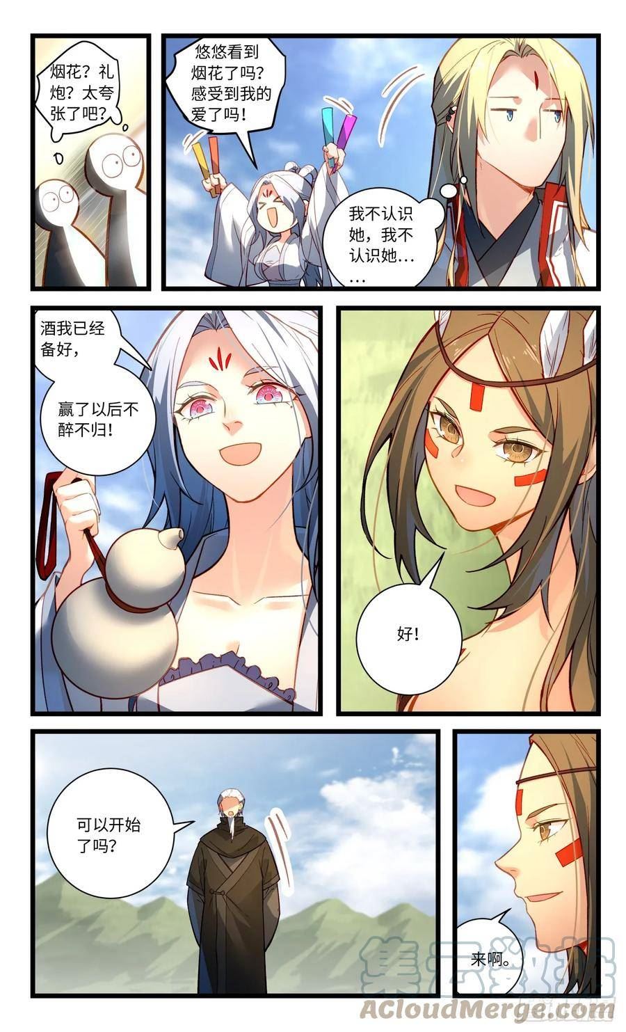 从前有座灵剑山有声小说漫画,第八百三十七章3图