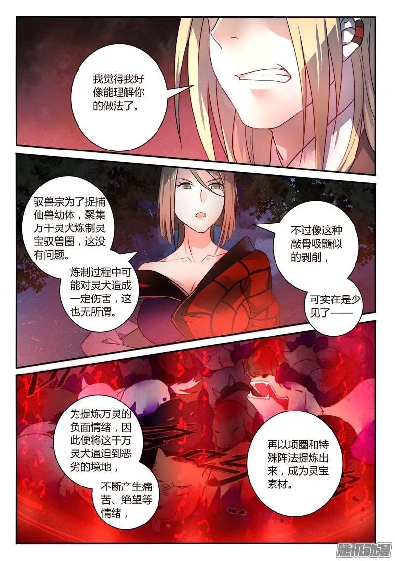 从前有座灵剑山有声小说漫画,第二百五十六章2图