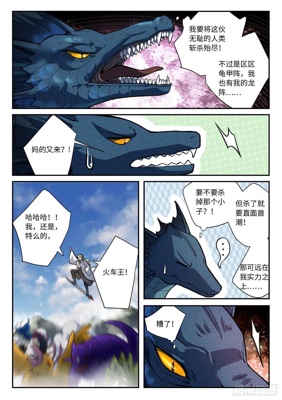 从前有座灵剑山动漫免费全集第一季漫画,第六百三十三章3图