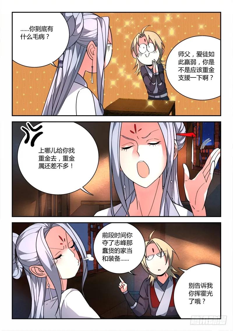 从前有座灵剑山动漫漫画,第八十二章3图