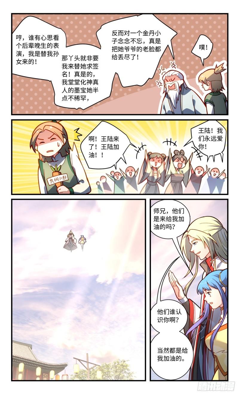 从前有座灵剑山电视剧免费观看全集漫画,第八百二十五章4图