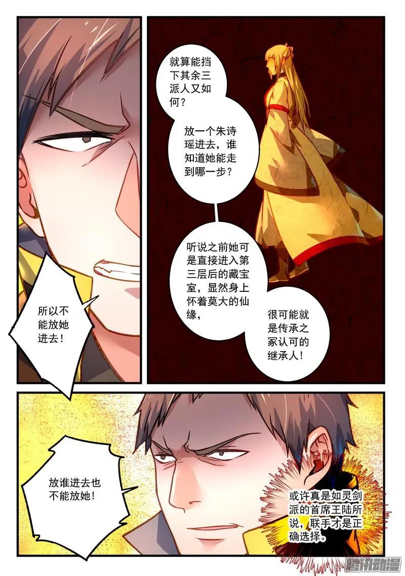 从前有座灵剑山电视剧免费全集星辰影院漫画,第三百零三章4图
