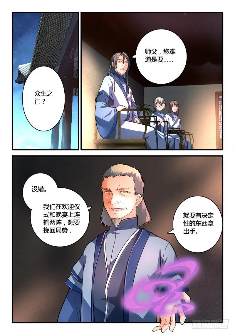 从前有座灵剑山真人版电视剧漫画,第一百八十四章2图