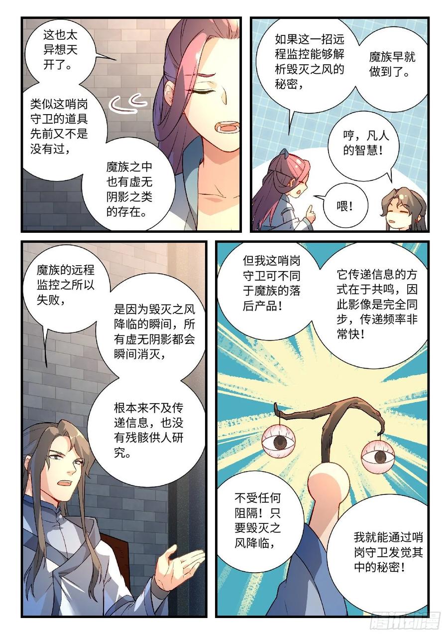 从前有座灵剑山1-49集免费观看漫画,第六百零九章4图