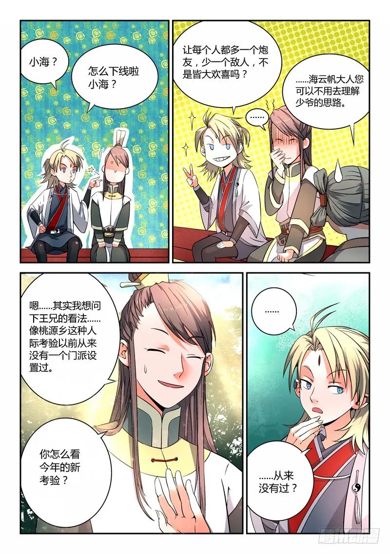 从前有座灵剑山电视剧免费观看全集漫画,第十章2图