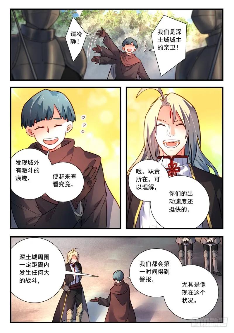 从前有座灵剑山动漫漫画,第四百三十七章5图