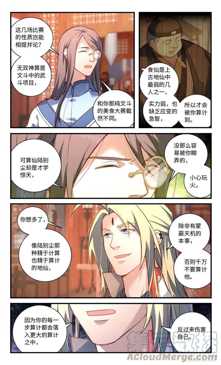 从前有座灵剑山电视剧免费观看全集漫画,第八百二十八章2图