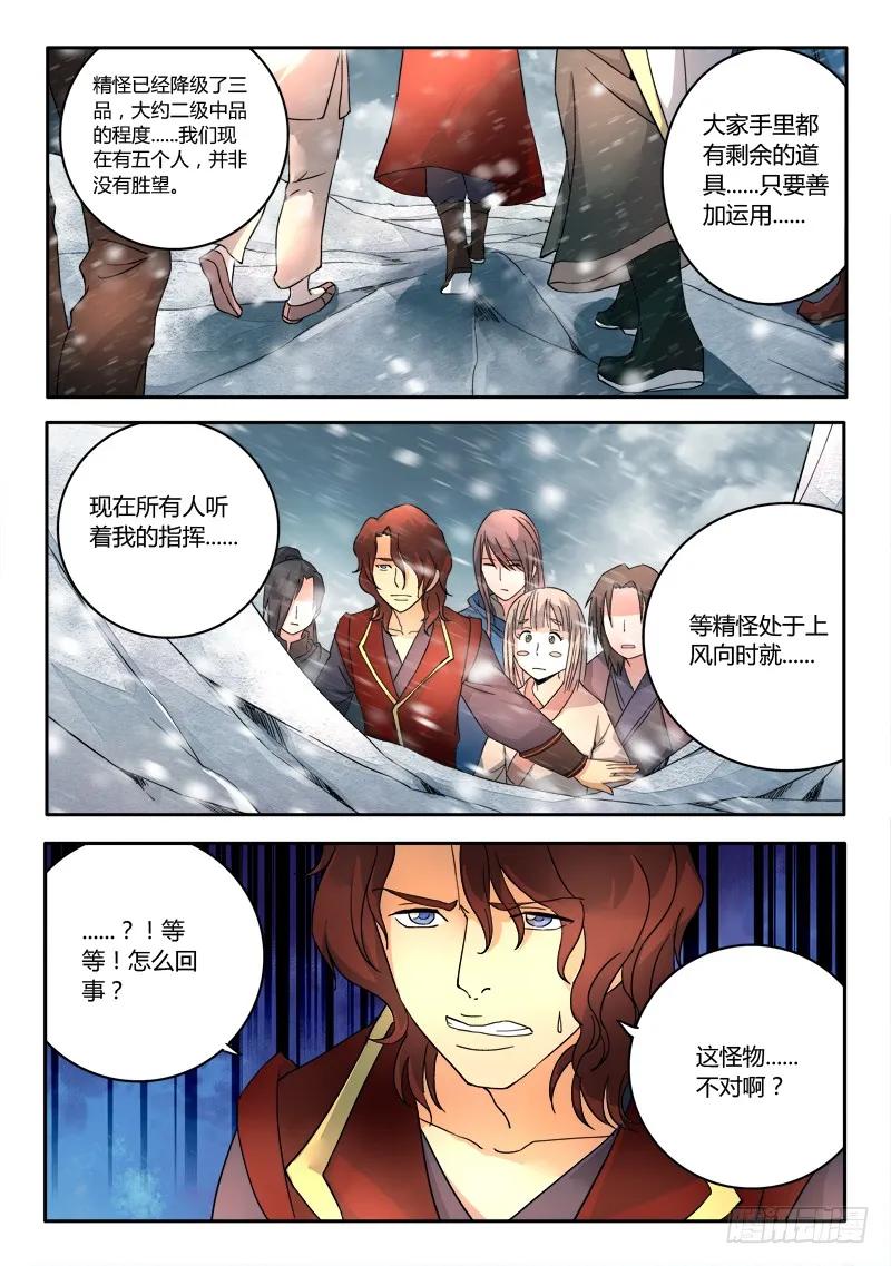 从前有座灵剑山电视剧免费观看全集漫画,第十八章2图