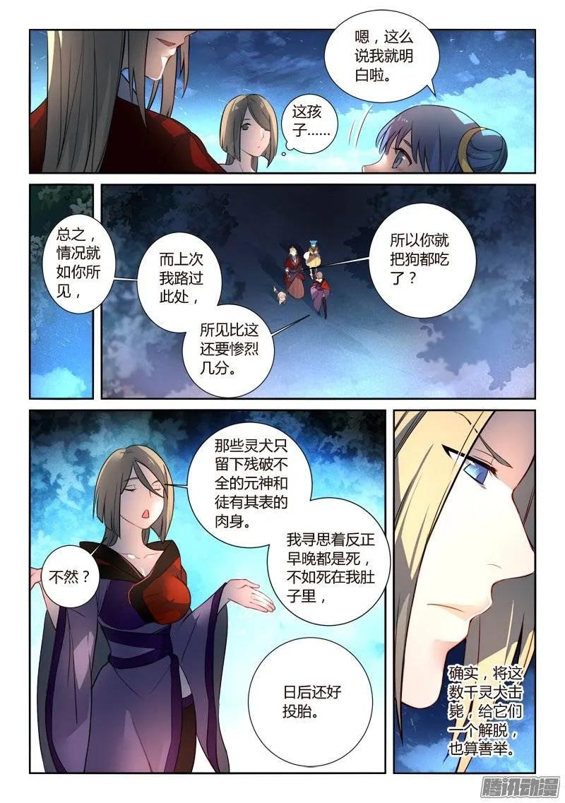 从前有座灵剑山有声小说漫画,第二百五十六章4图
